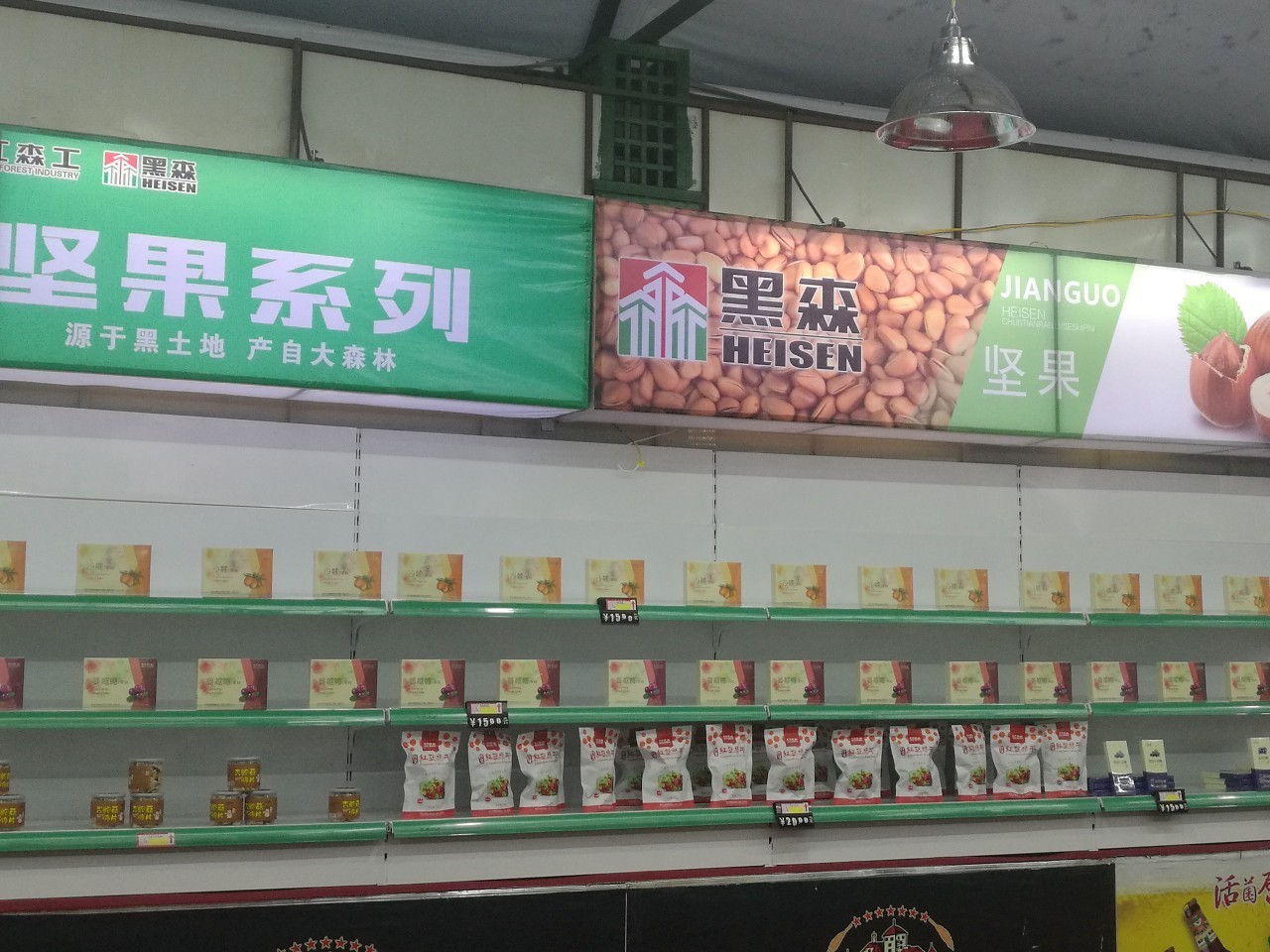 黑森品牌入駐鳳凰山景區旗艦店盛大開業，林業產品成新亮點